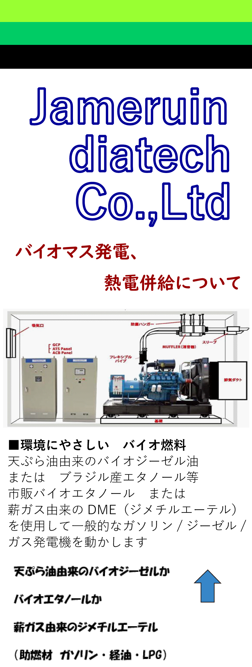 公式 バイオマス発電機器 Jameruindia Tec